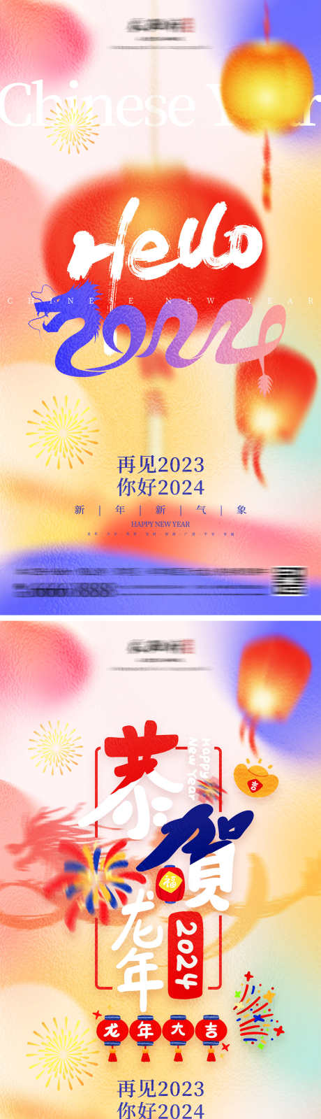 地产弥散2024元旦新年海报_源文件下载_PSD格式_1200X4611像素-系列,灯笼,贺岁,喜庆,创意,简约,渐变,龙年,新年,龙抬头,时尚,潮流,弥散,春节,除夕,元旦,2024,中国传统节日,海报,房地产-作品编号:2023112822007003-志设-zs9.com