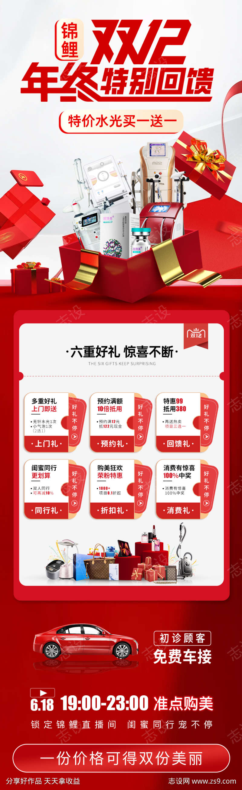 医美双12年终回馈海报_源文件下载_psd格式_1000x3254像素-套餐,仪器