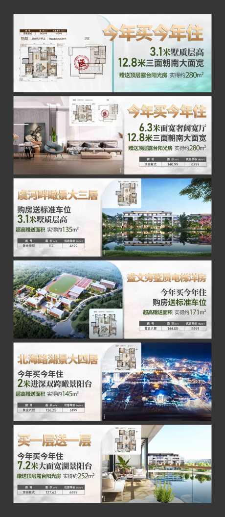 横版价值点_源文件下载_PSD格式_4204X9633像素-送车位,户型图,学校,宽厅,面宽,室内,湖景,阳台,实景,园林,地产-作品编号:2023120111155821-志设-zs9.com