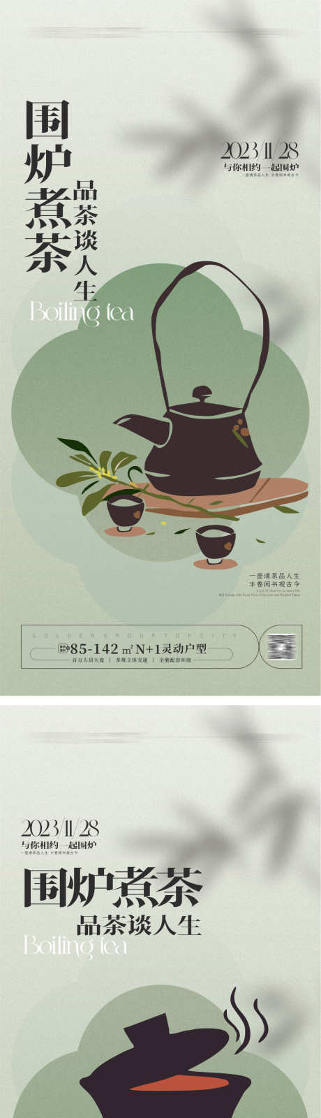 围炉煮茶海报_源文件下载_CDR格式_1087X4738像素-煮茶,围炉,围炉煮茶,围炉煮茶海报,茶艺,海报,品茶,-作品编号:2023120414494831-志设-zs9.com