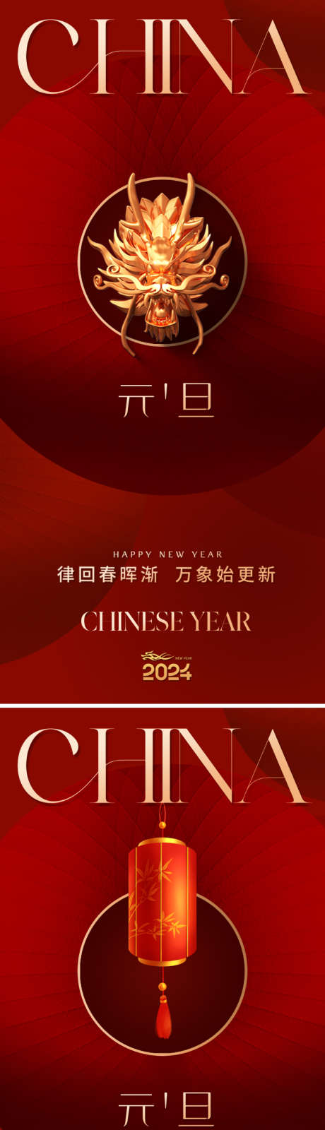 地产创意2024元旦海报_源文件下载_PSD格式_800X3475像素-高雅,品质,轻奢,大气,简约,灯笼,高级,质感,红色,新春,贺岁,春节,新年,龙年,金龙,海报,元旦,2024,创意,地产-作品编号:2023120323157621-志设-zs9.com