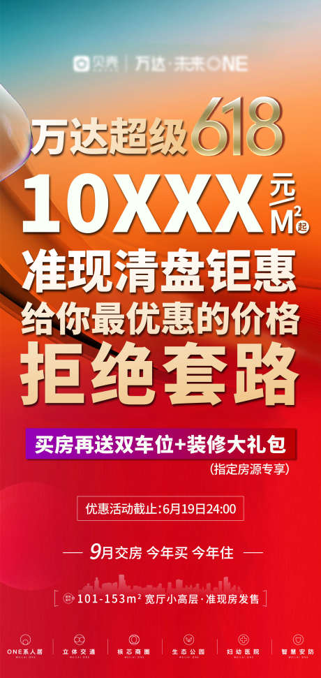 618大字报渠道海报_源文件下载_AI格式_2000X4222像素-渠道,红金,大字报,618,房地产,海报,红盘-作品编号:2023120515369317-志设-zs9.com