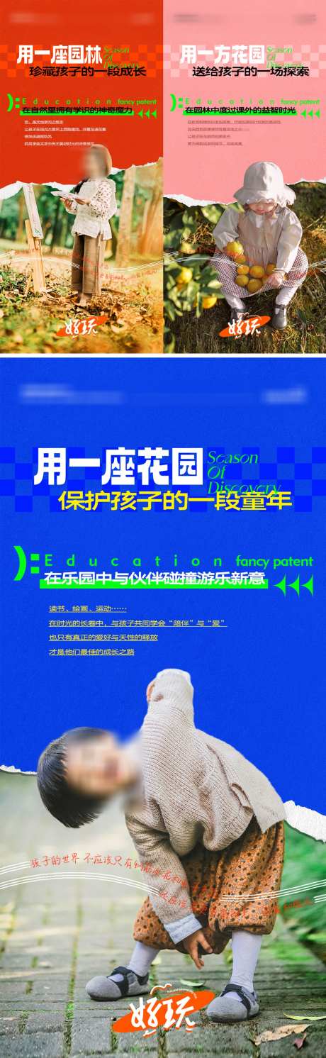 园林景观价值点系列单图_源文件下载_PSD格式_1266X4105像素-新中式,现代,中式,撕纸,拼贴,效果图,儿童乐园,童年,海报,价值点,景观,园林-作品编号:2023120414594012-志设-zs9.com