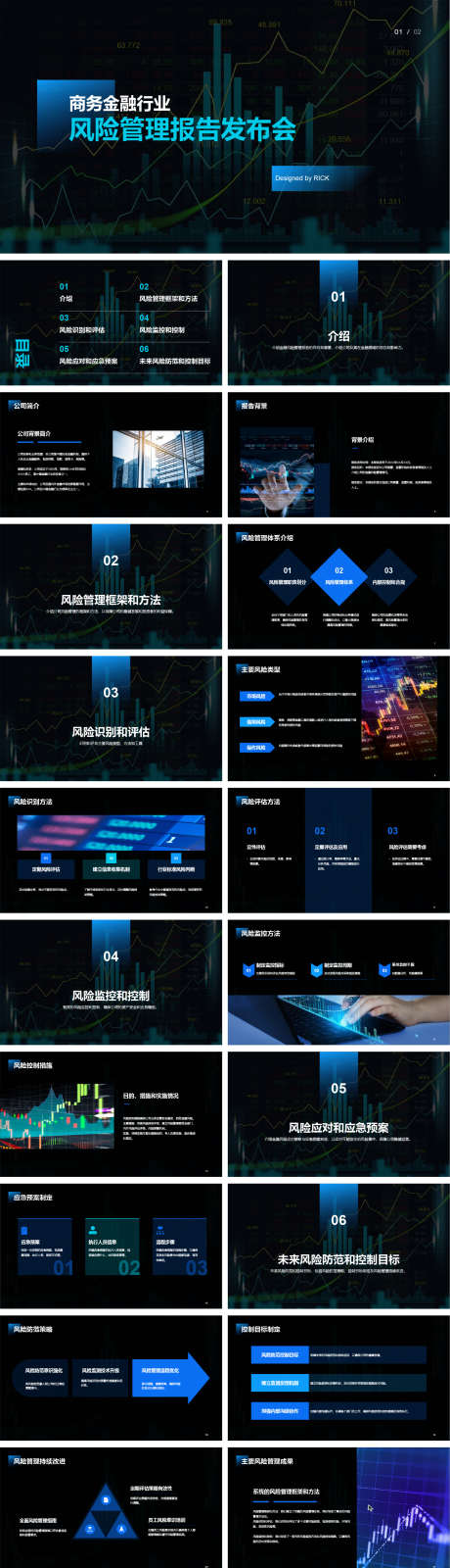 商务金融行业风险管理报告发布会PPT_源文件下载_其他格式格式_1622X6593像素-保险,通用,数据,财务,活动,发布会,风险,商务,金融,PPT-作品编号:2023120512272470-志设-zs9.com