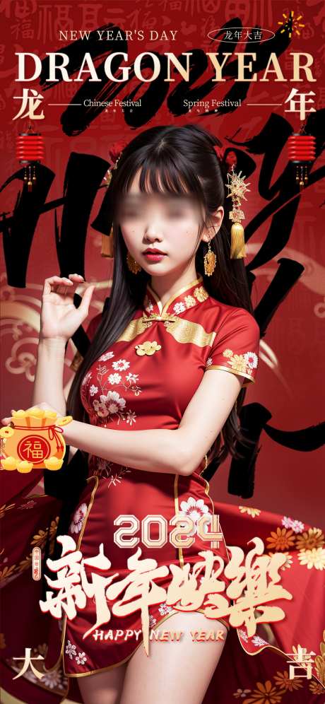 2024年龙年大吉美女海报_源文件下载_PSD格式_1242X2688像素-中国风,喜庆,地产,除夕,跨年,新年,美女,海报,龙年-作品编号:2023120715022530-志设-zs9.com