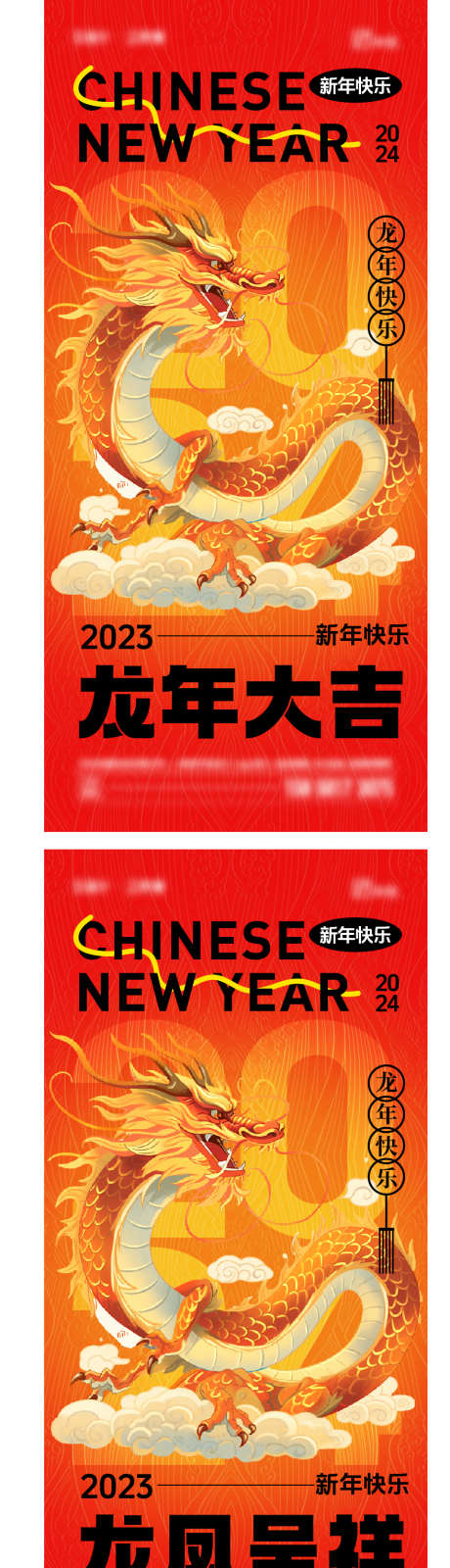 2024年元旦龙年_源文件下载_880X6602像素-插画,国潮,龙年,元旦,春节,新年-作品编号:2023120711433303-志设-zs9.com