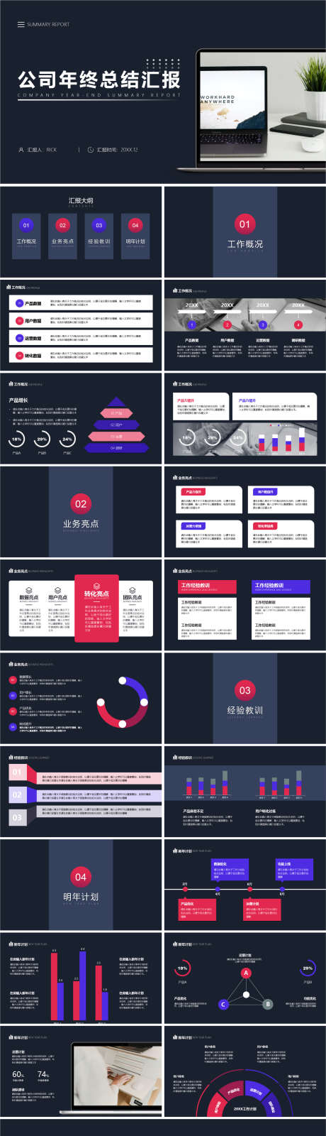 公司年终总结汇报PPT_源文件下载_其他格式格式_1937X7726像素-计划,商务,汇报,工作,总结,PPT-作品编号:2023121120308155-志设-zs9.com