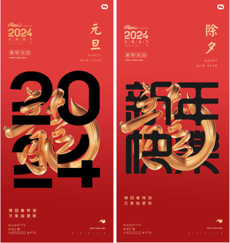 新年快龙年2024年元旦小年除夕海报_源文件下载_PSD格式_2403X2540像素-春节,新春,新年,字体,国潮,海报,元宵,除夕,小年,元旦,2024年,龙年-作品编号:2023121110012792-志设-zs9.com