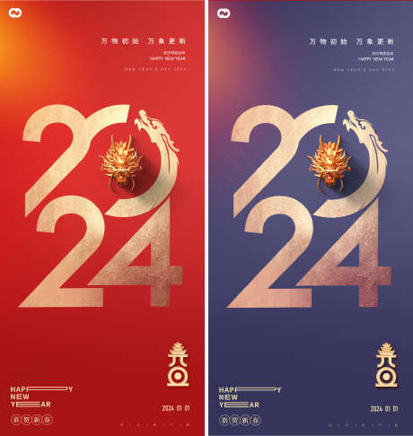 2024年元旦海报龙年_源文件下载_PSD格式_2403X2540像素-春节,新春,新年,字体,国潮,海报,元宵,除夕,小年,元旦,2024年,龙年-作品编号:2023121110015056-志设-zs9.com