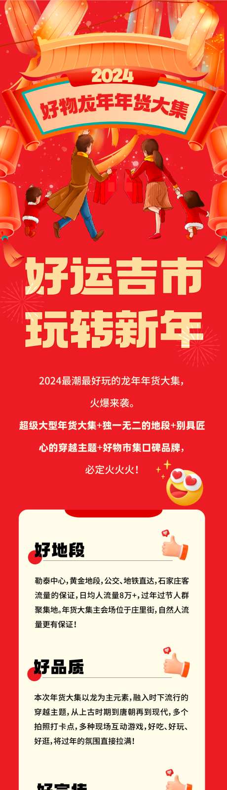 龙年年货市集招商海报长图_源文件下载_AI格式_1125X12592像素-喜庆,春节,元旦,大集,摊主,长图,海报,招商,市集,年货,龙年-作品编号:2023121216059510-志设-zs9.com