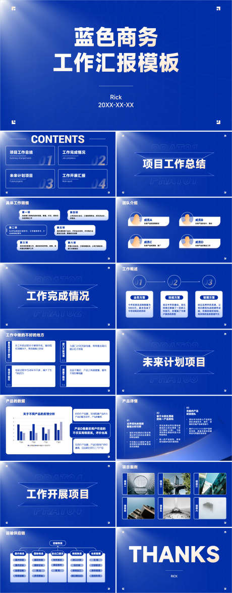 蓝色商务工作汇报模板PPT_源文件下载_其他格式格式_1877X4794像素-大气,简约,工作计划,工作总结,工作汇报,商务,PPT-作品编号:2023121220376615-志设-zs9.com