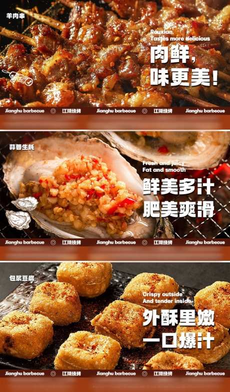 江湖烧烤banner_源文件下载_PSD格式_750X1276像素-餐饮,烧烤,美食,banner,生蚝,蒜蓉-作品编号:2023121109426952-志设-zs9.com