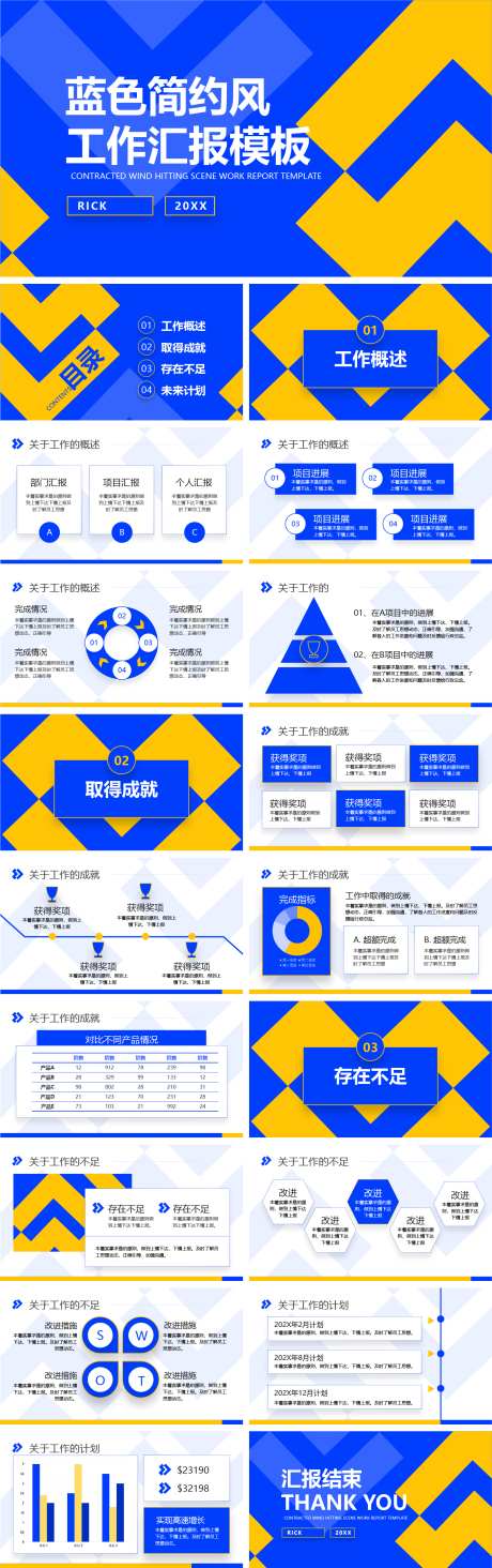 蓝色简约风工作汇报模板PPT_源文件下载_其他格式格式_1621X5160像素-工作计划,商务,工作总结,工作汇报,简约,蓝色,PPT-作品编号:2023121212373057-志设-zs9.com