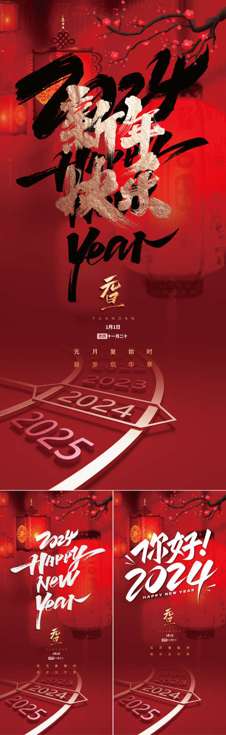 2024新年快乐海报_源文件下载_PSD格式_1242X4031像素-烟花,灯笼,Year,New,Happy,医美,地产,你好2024,喜庆,海报,新年快乐,2024-作品编号:2023121315569897-志设-zs9.com