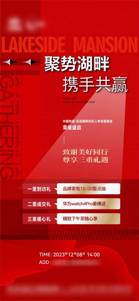 地产经纪人共赢三重礼福利_源文件下载_AI格式_1126X2437像素-福利,三重礼,共赢,经纪人,地产-作品编号:2023121216275917-志设-zs9.com