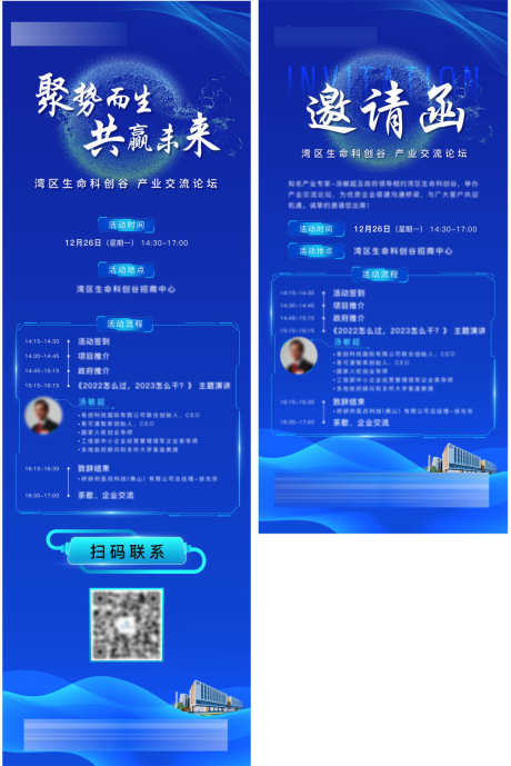 企业活动邀请函长图海报_源文件下载_AI格式_4895X7331像素-会议,科技,长图,海报,邀请函,活动,企业-作品编号:2023121220328498-志设-zs9.com