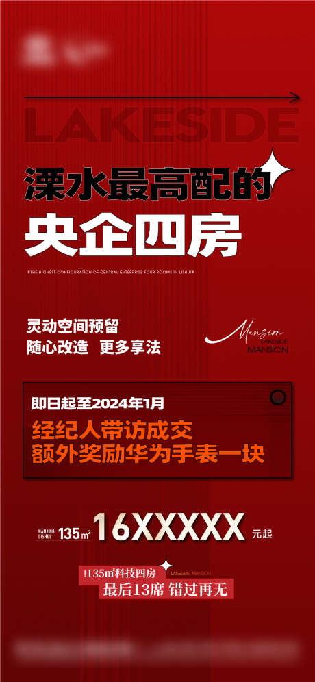 地产热销大字报高配央企_源文件下载_AI格式_1126X2437像素-卷,央企,高配,大字报,热销,地产-作品编号:2023121418117474-志设-zs9.com