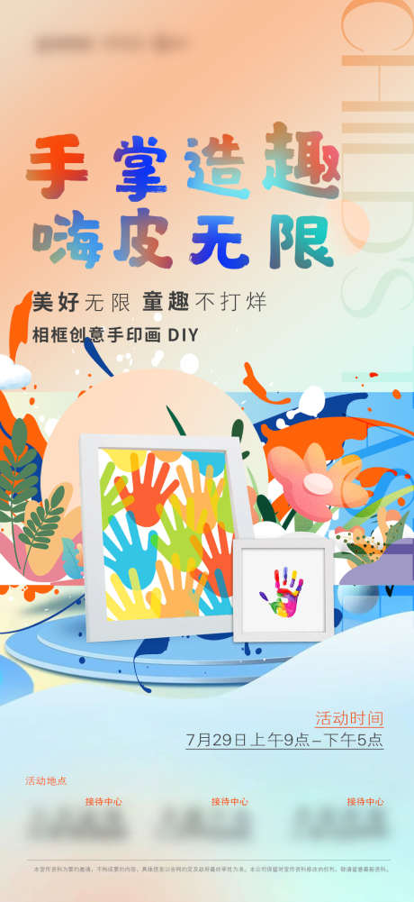 diy海报_源文件下载_PSD格式_945X2057像素-卡通,创意,diy,暖场,手作,手工,花朵,花卉,花艺,春天,插花,房地产,亲子,涂鸦,颜料,艺术,画画,绘画,相框花,相框画,手印画-作品编号:2023121314408413-志设-zs9.com