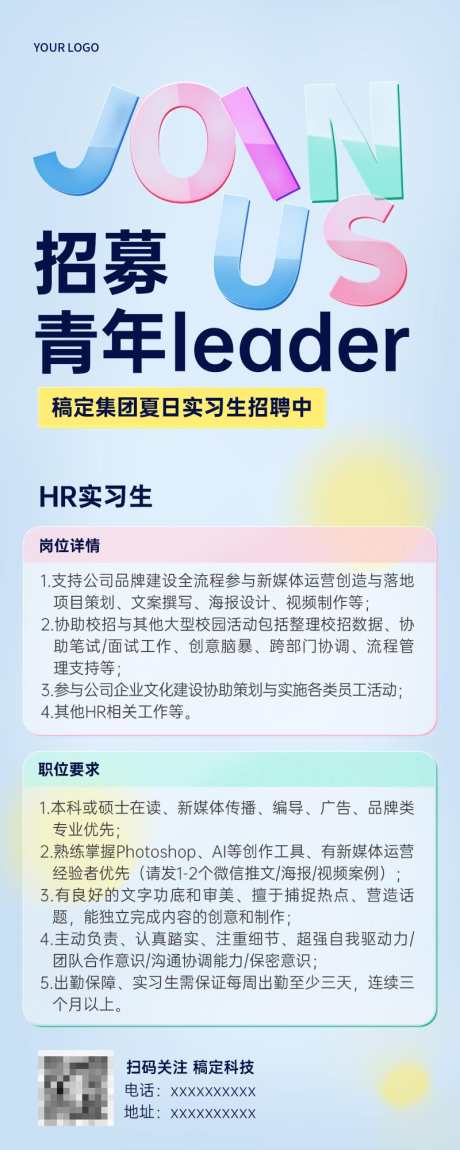 人才招聘启事海报_源文件下载_PSD格式_800X2000像素-招募,人才,海报,启事,招聘,岗位-作品编号:2023121420512186-志设-zs9.com