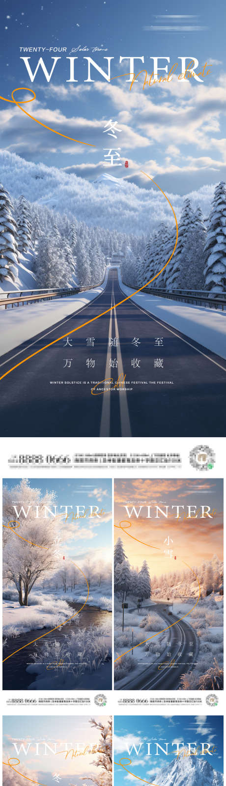 冬至系列海报_源文件下载_PSD格式_1125X5924像素-海报,自然,雪,寒冷,冬天,节气,冬至-作品编号:2023121410296565-志设-zs9.com