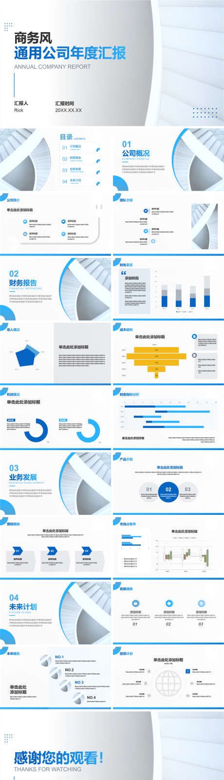 商务风通用公司年度汇报PPT_源文件下载_其他格式格式_1938X7240像素-新年,总结,年终,年度,汇报,通用,商务,PPT-作品编号:2023121520596302-志设-zs9.com