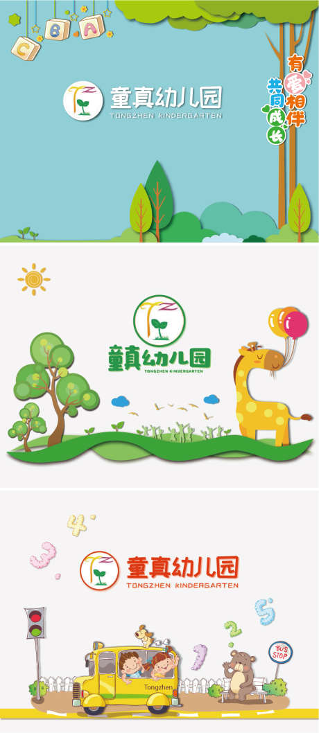 幼儿园背景墙_源文件下载_AI格式_1115X2565像素-卡通,儿童,logo墙,文化墙,背景墙,幼儿园-作品编号:2023121510093645-志设-zs9.com