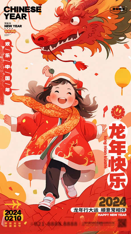 龙年插画海报_源文件下载_PSD格式_1242X2208像素-新年,喜庆,可爱,海报,龙年,插画-作品编号:2023121511183023-志设-zs9.com