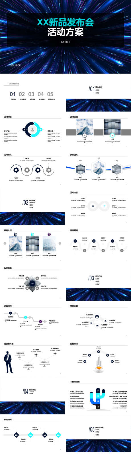 新品发布会活动方案PPT_源文件下载_其他格式格式_1888X8146像素-通用,商务,清新,简约,方案,活动,新品发布会,PPT-作品编号:2023121512548045-志设-zs9.com