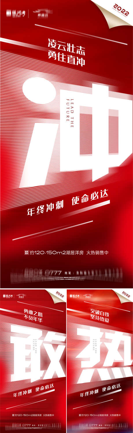 年终冲刺大字报系列海报_源文件下载_875X2838像素-人血,系列,大字报,冲刺,年终,地产,海报-作品编号:2023121612491471-志设-zs9.com