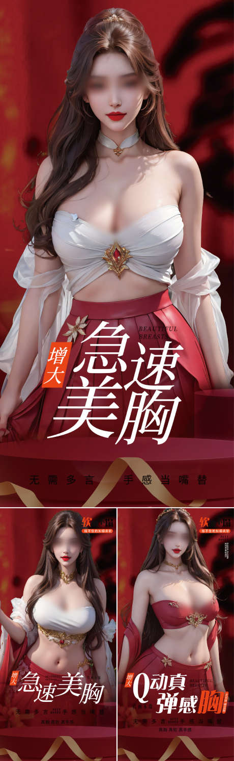 医美丰胸海报_源文件下载_PSD格式_1772X5752像素-微信稿,大胸,少女,医疗,喜庆,美女,美胸,增大,丰胸海报,医美-作品编号:2023121617223704-志设-zs9.com