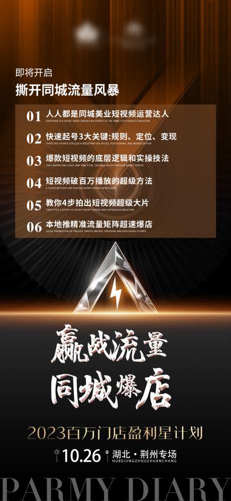 赢战流量同城爆店美业_源文件下载_PSD格式_1080X2336像素-赢战,流量,同城,爆店,地产-作品编号:2023121610218331-志设-zs9.com