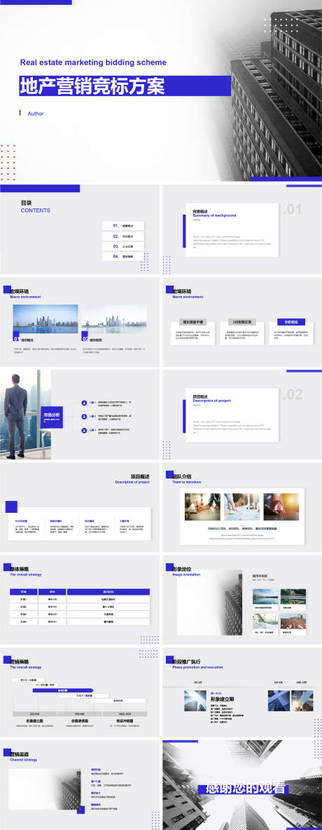 地产营销竞标方案PPT_源文件下载_其他格式格式_1617X6984像素-商务,简约,方案,竞标,地产,PPT-作品编号:2023121719453159-志设-zs9.com