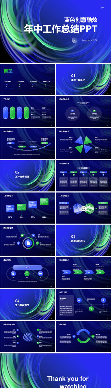 蓝色创意酷炫年中工作总结PPT_源文件下载_其他格式格式_1803X6726像素-商务,工作,年终,总结,酷炫,创意,PPT-作品编号:2023121720251512-志设-zs9.com