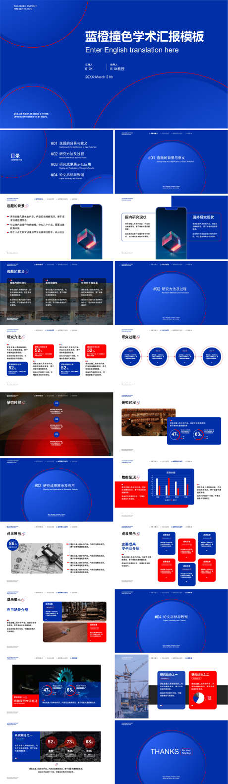 蓝橙撞色学术汇报模板ppt_源文件下载_其他格式格式_1882X6460像素-研究,大学,互联网,汇报,学术,PPT-作品编号:2023121709133839-志设-zs9.com