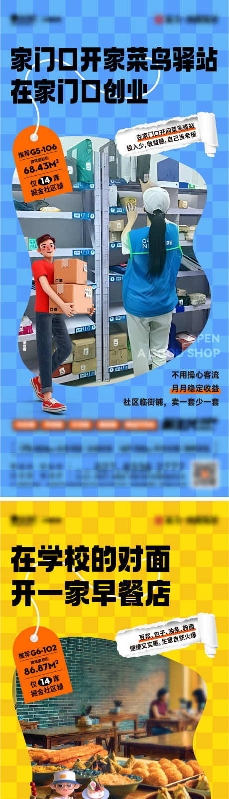 开店商铺系列价值稿_源文件下载_AI格式_1065X6948像素-母婴店,早餐店,快递店,价值稿,电商,商铺,开店,地产-作品编号:2023121809122847-志设-zs9.com