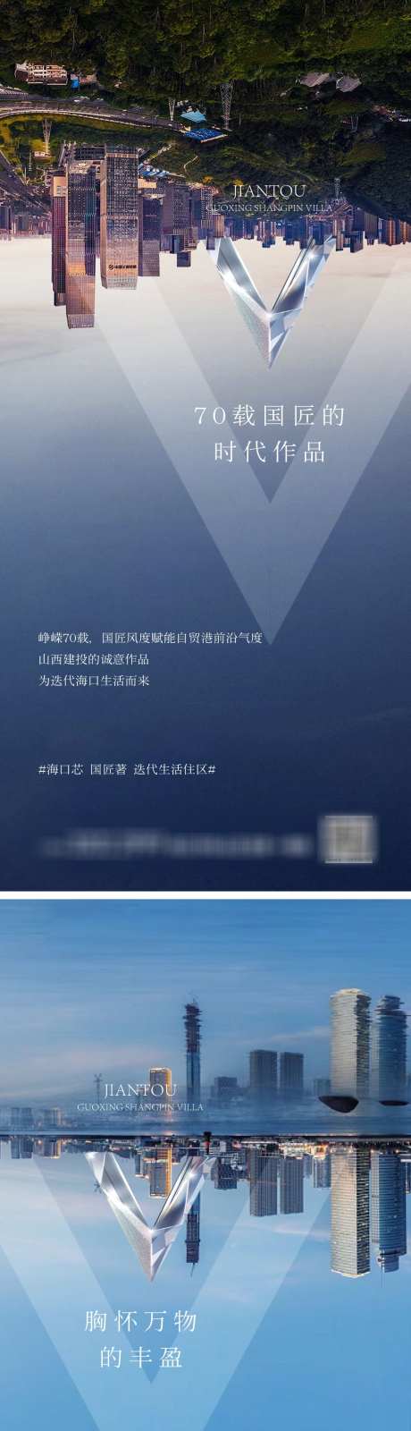 地产繁华城市海边都市倒影创意设计海报_源文件下载_1125X7362像素-创意,都市,倒影,繁华,城市,海边,地产,海报-作品编号:2023122114369010-志设-zs9.com