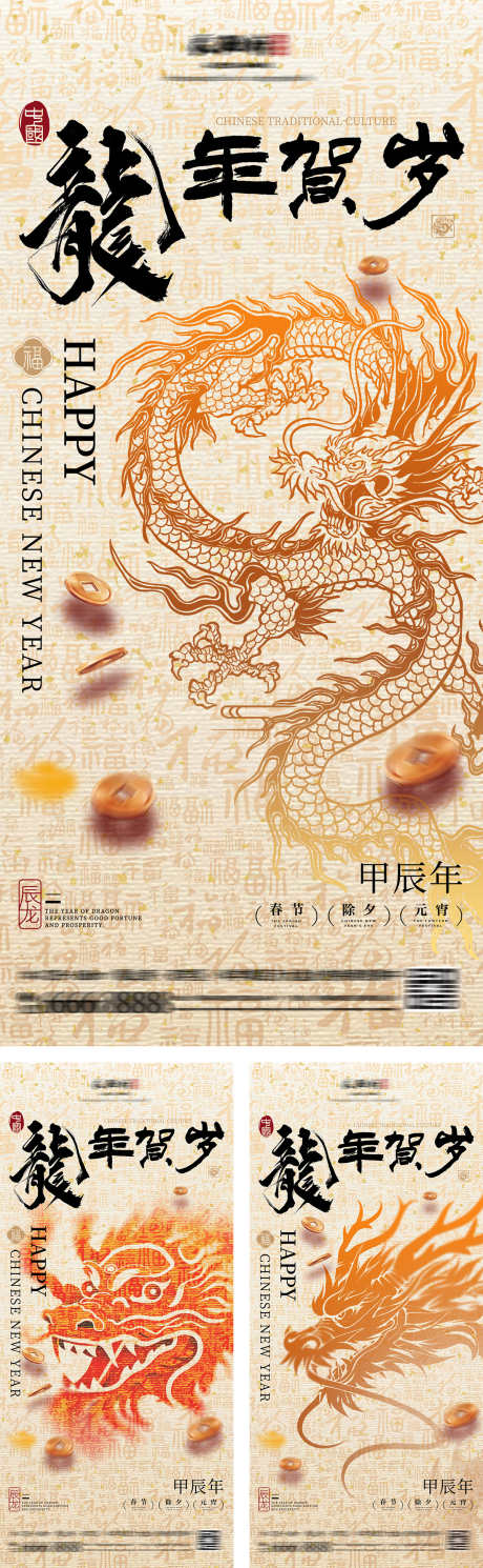 龙年贺岁新年海报_源文件下载_PSD格式_1200X3886像素-系列,2024,公历节日,中国传统节日,新中式,龙年,海报-作品编号:2023122222221483-志设-zs9.com