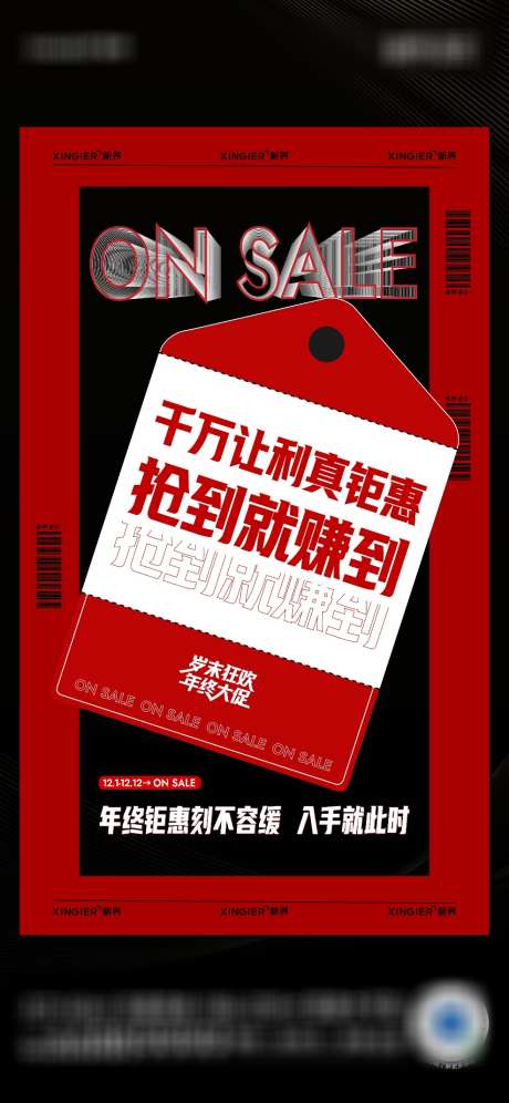 房地产促销活动海报_源文件下载_AI格式_987X2136像素-折扣,红黑,年终大促,岁末狂欢,千万让利,年终钜惠,钜惠,优惠,特惠,促销,房地产-作品编号:2023122403545285-志设-zs9.com