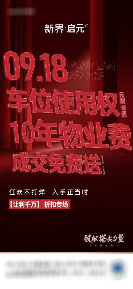 房地产促销活动海报_源文件下载_AI格式_1125X2436像素-,,钜惠,优惠,特惠,促销,房地产-作品编号:2023122404157104-志设-zs9.com