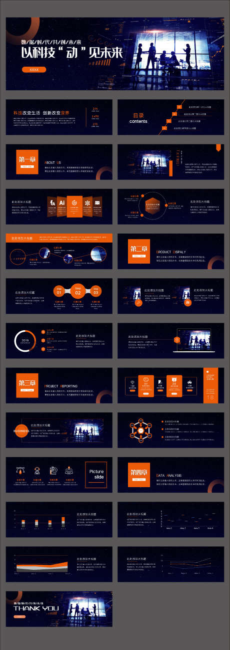 震撼大气商务风科技互联网企业产PPT_源文件下载_其他格式格式_1772X4996像素-创新,数据图表,橙色汇报PPT,PPT,互联网企业,科技,商务风,大气,震撼-作品编号:2023122415022805-志设-zs9.com