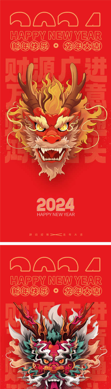 龙年2024年新年海报_源文件下载_PSD格式_1125X4904像素-龙头,国潮,龙,插画,春节,除夕,新年,元旦,中国传统节日,公历节日,海报,龙年-作品编号:2023122416165344-志设-zs9.com