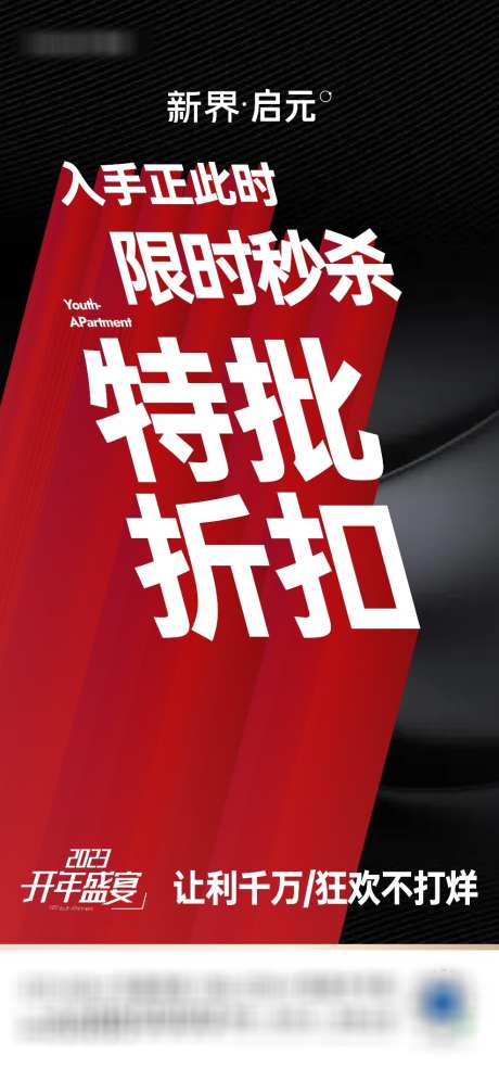 房地产促销活动海报_源文件下载_AI格式_988X2139像素-狂欢不打烊,立体字,大字报,特批,让利,秒杀,折扣,打折,钜惠,优惠,特惠,促销-作品编号:2023122404158460-志设-zs9.com