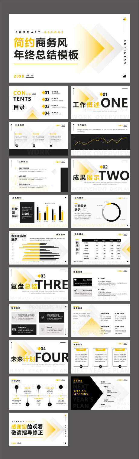 简约商务风年终总结汇报PPT_源文件下载_其他格式格式_2363X7767像素-年终汇报PPT,工作总结,成果展示PPT,黄色,PPT,汇报PPT,年终总结,商务风,简约-作品编号:2023122513224933-志设-zs9.com