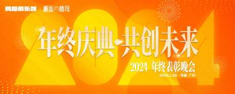 2024年会主视觉_源文件下载_PSD格式_2700X1080像素-大气,会议,活动展板,banner,喜庆,主画面,年终,庆典,年会,主视觉,龙年,2024-作品编号:2023122509287766-志设-zs9.com