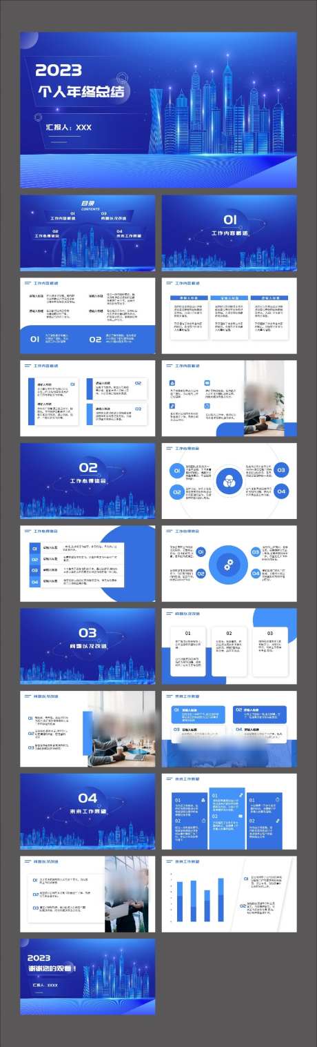 蓝色商务大气简约个人年终总结PPT_源文件下载_其他格式格式_2008X6622像素-科技数据PPT,数据图表PPT,工作计划PPT,年终报告PPT,PPT,个人年终总结,大气简约,蓝色商务-作品编号:2023122613149607-志设-zs9.com