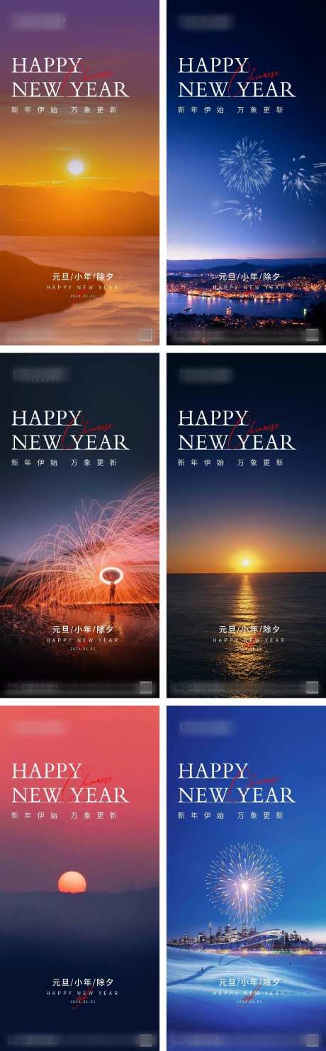 2024元旦小年除夕春节新年海报_源文件下载_1080X2340像素-系列,烟花,日出,龙年,新年,春节,除夕,小年,元旦,公历节日,地产,海报-作品编号:2023122515196334-志设-zs9.com