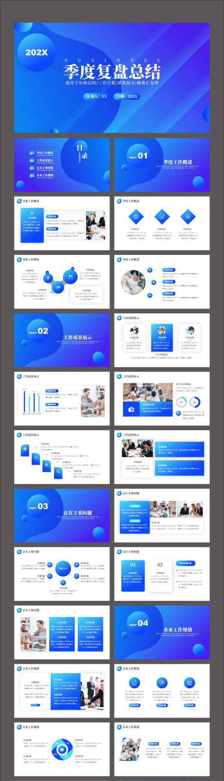 蓝色科技风商务汇报工作总结通用PPT_源文件下载_其他格式格式_2126X8157像素-年终汇报PPT,工作计划,数据图表,PPT,工作总结通用PPT,商务汇报,蓝色科技风-作品编号:2023122610011790-志设-zs9.com