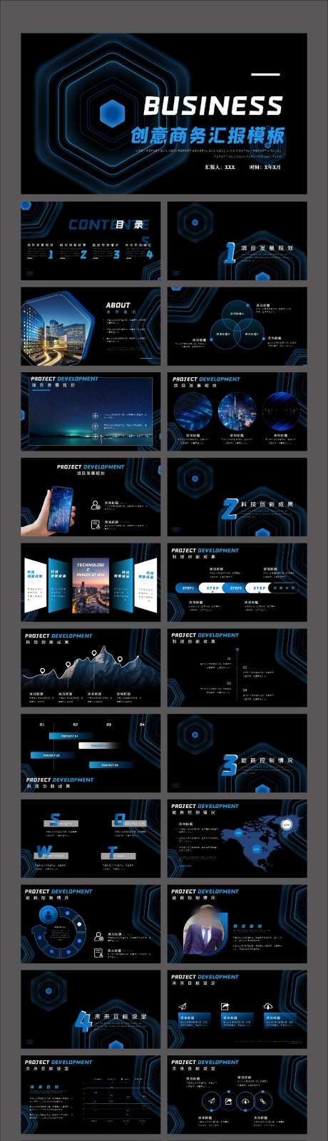 深色创意风科技类企业工作汇报PPT_源文件下载_其他格式格式_1831X7024像素-炫酷,科幻PPT,发布会PPT,活动策划,年终汇报,工作计划,企业工作汇报,PPT,科技类,创意风,深色-作品编号:2023122609472657-志设-zs9.com