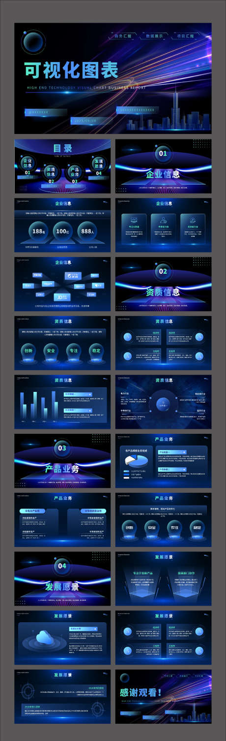 蓝色炫彩科技风可视化PPT_源文件下载_其他格式格式_2126X6958像素-产品发布会,年终汇报PPT,活动发布会,工作计划,可视化图表,可视化PPT,炫彩科技风,蓝色-作品编号:2023122713154801-志设-zs9.com