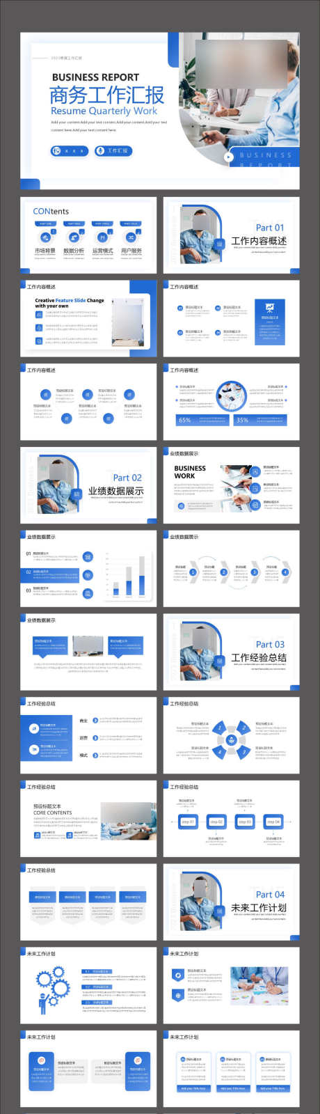 蓝色商务简约工作汇报PPT_源文件下载_其他格式格式_2126X8157像素-PPT,年终,汇报,部门,总结,数据,图表-作品编号:2023122715188629-志设-zs9.com